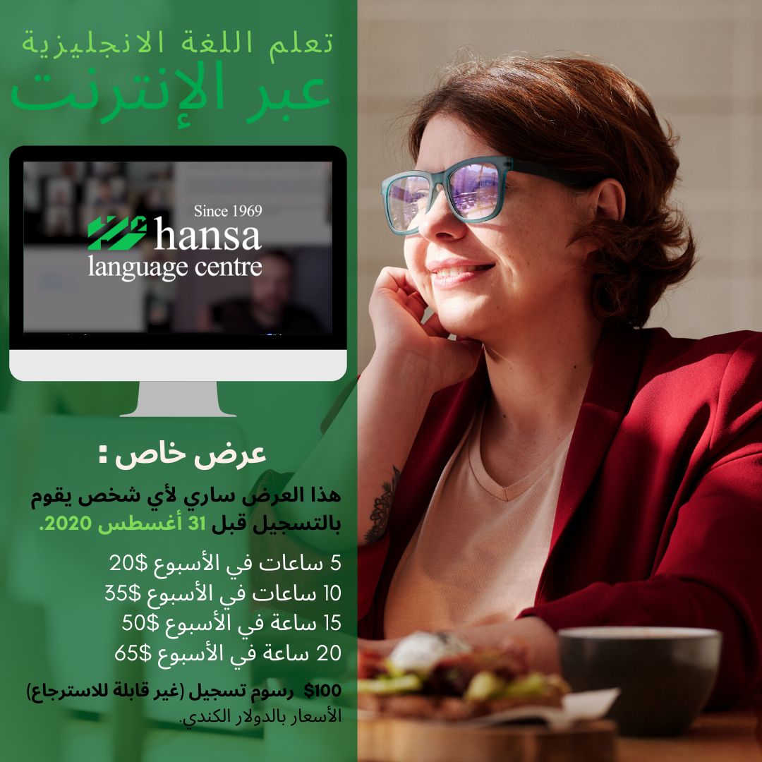 Hansa Ad - Ar Online, online classes, hansa online, english classes, english online, english class, تعلم اللغة الانجليزية, عبر الإنترنت,