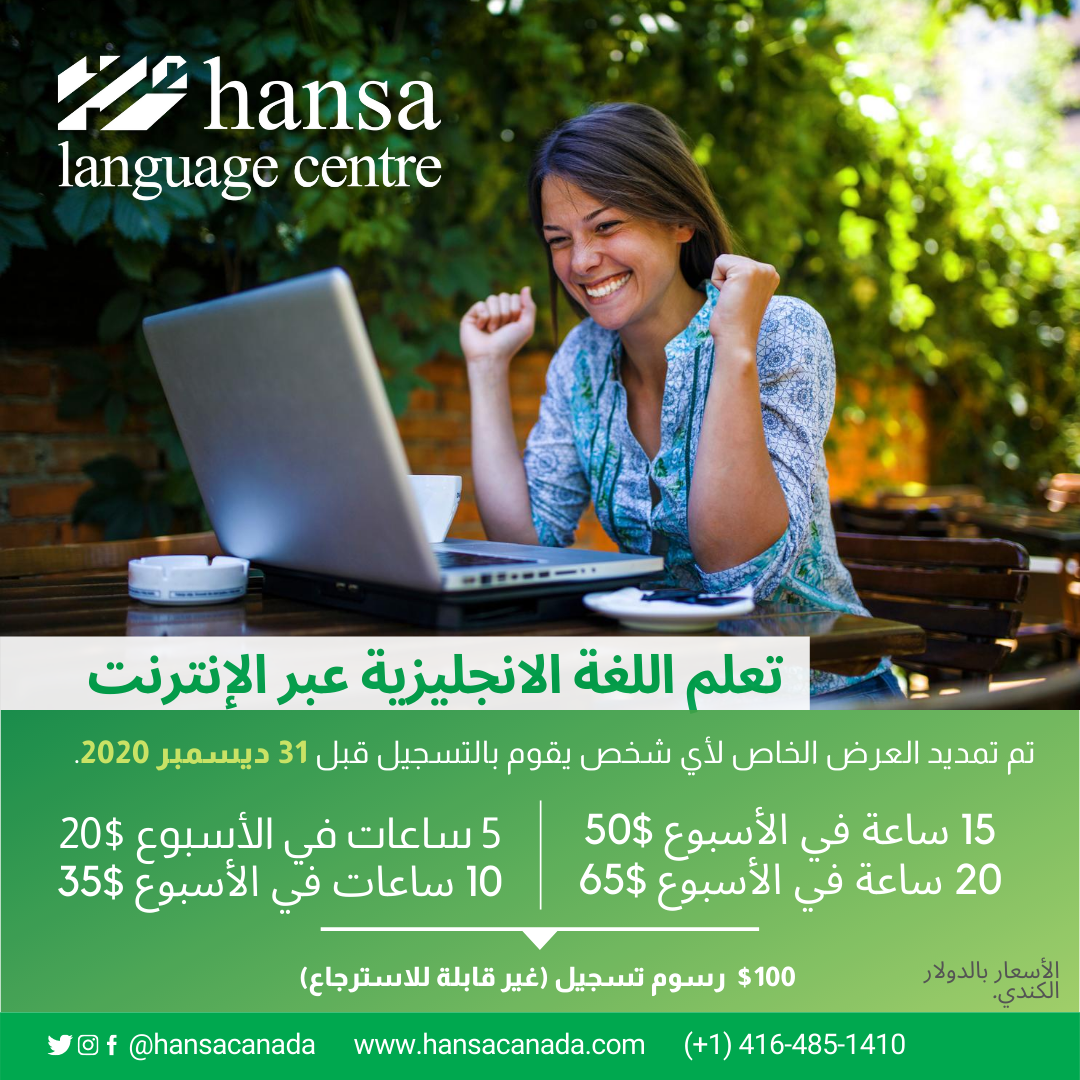 Hansa News - Ar Online, online classes, hansa online, english classes, english online, english class, تعلم اللغة الانجليزية, عبر الإنترنت,