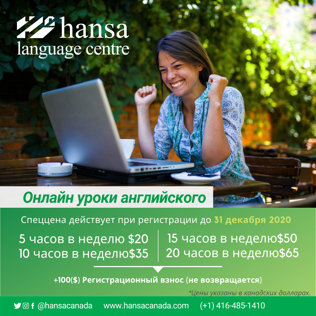 Hansa News - Rs Online, online classes, hansa online, english classes, english online, english class, Онлайн, уроки английского