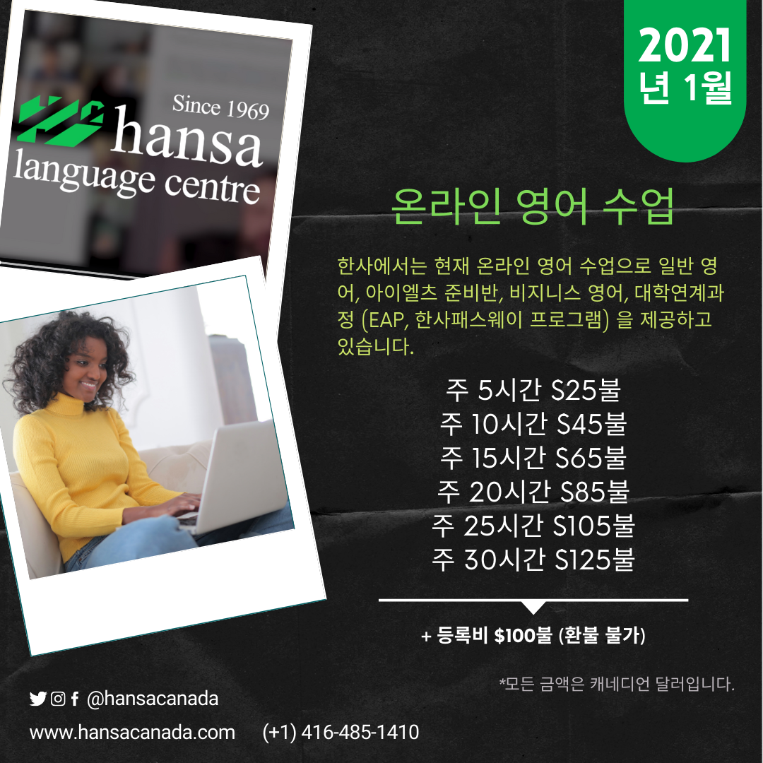 Hello january - Ko Online, online classes, hansa online, english classes, english online, english class, 수업으로 일반 영어, 아이엘츠 준비반, 비지니스 영어, 대학연계과정 (EAP, 한사패스웨이 프로그램)