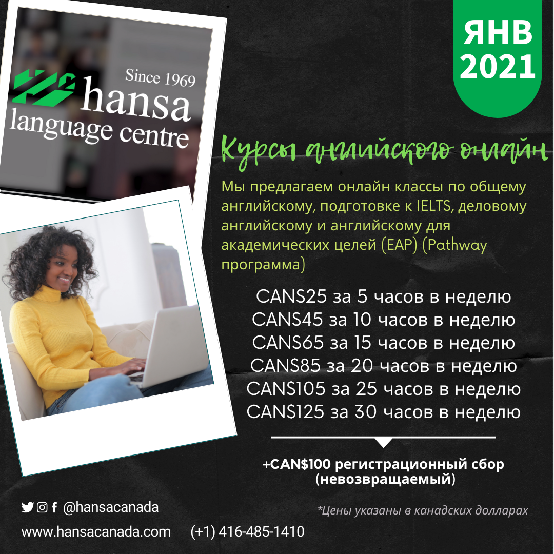 Hello january - Rs Online, online classes, hansa online, english classes, english online, english class, общему английскому, подготовке к IELTS, деловому английскому и английскому для академических целей (EAP) (Pathway программа),