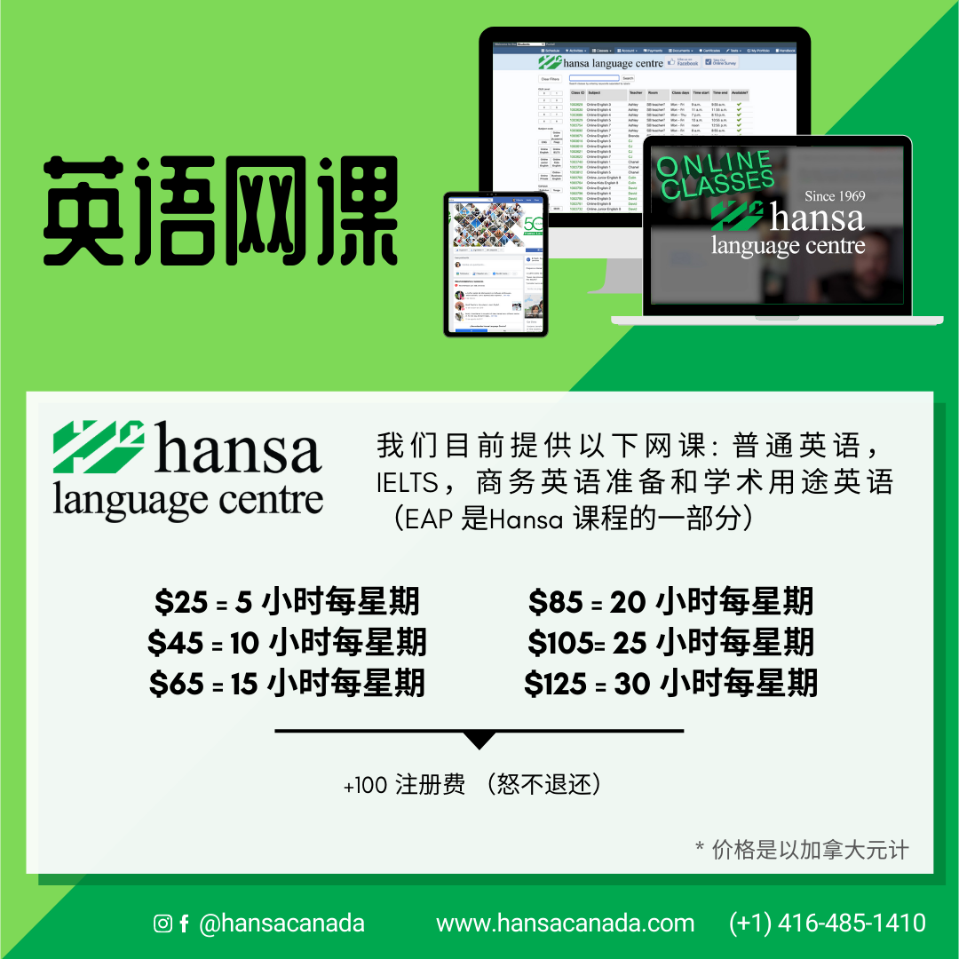 Ch - Online English Classes Online, online classes, hansa online, english classes, english online, english class, 普通英语,IELTS,商务英语准备和学术用途英语(EAP 是Hansa 课程的一部分)