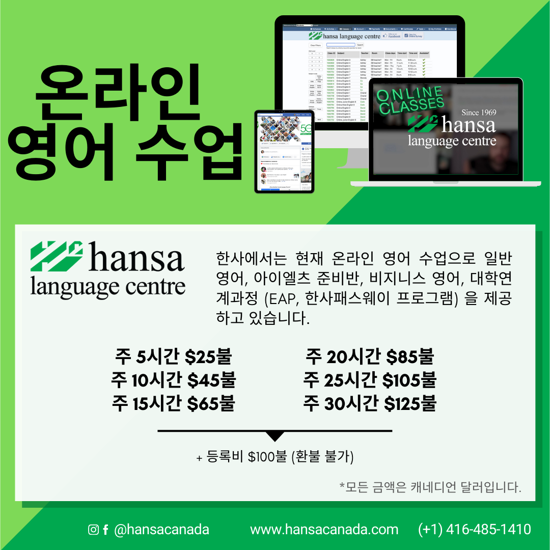 Ko - Online English Classes Online, online classes, hansa online, english classes, english online, english class, 수업으로 일반 영어, 아이엘츠 준비반, 비지니스 영어, 대학연계과정 (EAP, 한사패스웨이 프로그램)