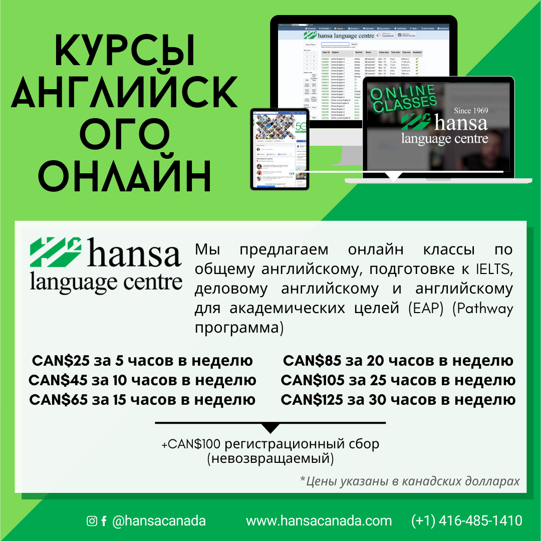 Rus - Online English Classes Online, online classes, hansa online, english classes, english online, english class, общему английскому, подготовке к IELTS, деловому английскому и английскому для академических целей (EAP) (Pathway программа),